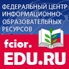 Федеральный центр информационно-образовательных ресурсов